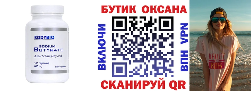 Бутират буратино  Берёзовка 